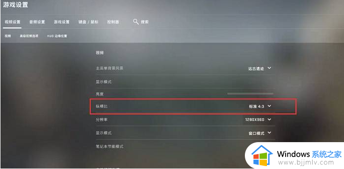 win11csgo4:3怎么去黑边_win11csgo4比3全屏有黑边如何处理