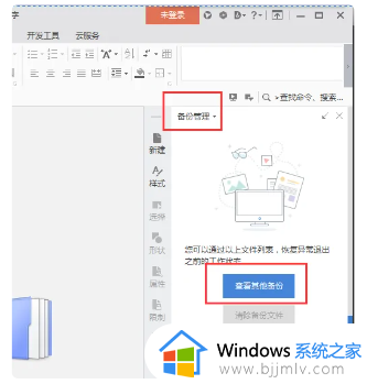 WPS只读模式没有保存如何找回_WPS只读模式没有保存文件找回的步骤