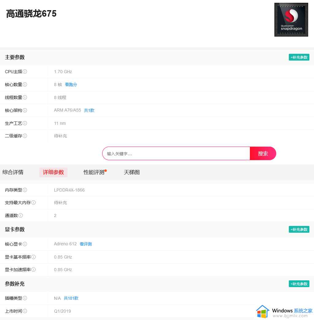 骁龙675属于什么档次_骁龙675参数介绍