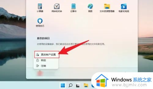 windows11 21H2登录本地账户的步骤_windows11 21H2如何设置本地账户登录