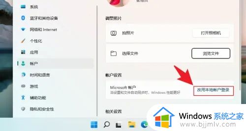 windows11 21H2登录本地账户的步骤_windows11 21H2如何设置本地账户登录