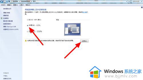 windows7调整字体大小的方法_win7电脑字体怎么调大小