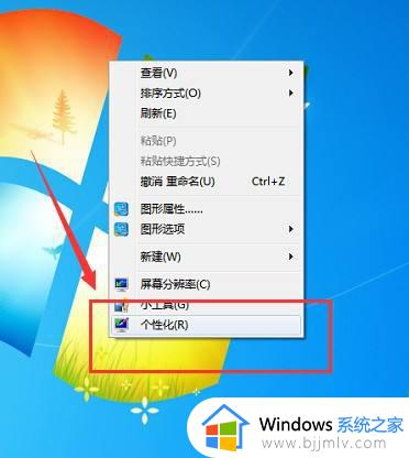 win7任务栏怎么变完全透明 win7哪里设置任务栏透明