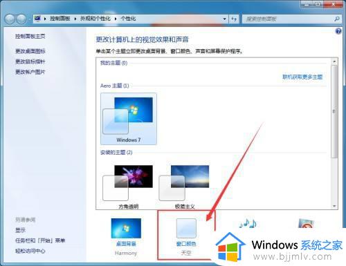 win7任务栏怎么变完全透明_win7哪里设置任务栏透明