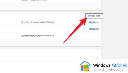 windows11怎么更改账户邮箱_windows11怎么修改登录账号邮箱