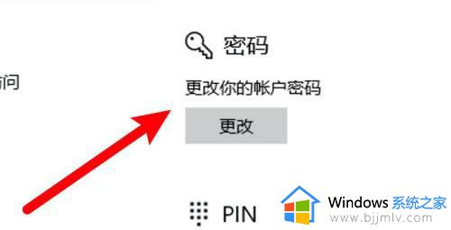 win10电脑取消密码步骤_win10怎么把开机密码取消掉