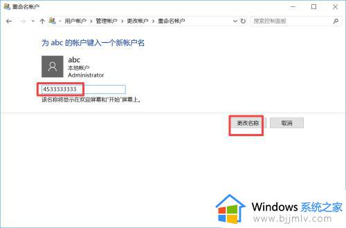 win10电脑如何更改用户名字_win10怎么修改用户名