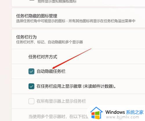 windows11右侧任务栏怎样自动关闭_windows11怎么隐藏右侧任务栏