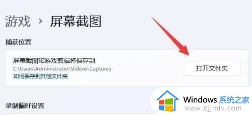 windows11截屏后的图片保存在哪儿_win11电脑上的截图保存在哪里