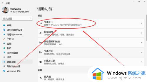 windows系统字体大小怎么设置_windows如何设置字体大小