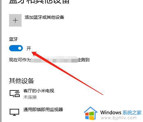 win10电脑蓝牙怎么开启_win10如何打开蓝牙