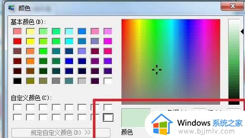 win7护眼模式参数设置方法图解_win7电脑屏幕护眼模式数据怎么设置