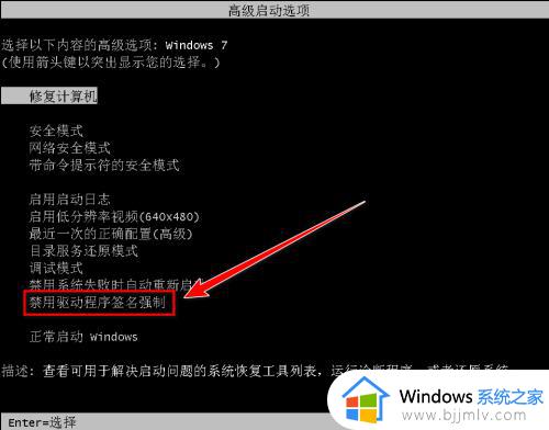 windows7禁用驱动程序强制签名的设置步骤_win7怎么禁用驱动程序强制签名