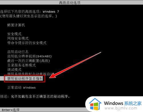 windows7禁用驱动程序强制签名的设置步骤_win7怎么禁用驱动程序强制签名