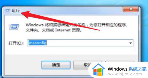 windows7开机启动项设置步骤_win7系统开机启动项在哪里设置