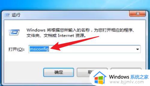 windows7开机启动项设置步骤_win7系统开机启动项在哪里设置