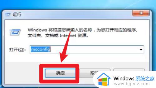 windows7开机启动项设置步骤_win7系统开机启动项在哪里设置