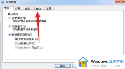 windows7开机启动项设置步骤_win7系统开机启动项在哪里设置