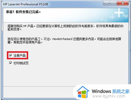p1108打印机驱动安装流程_惠普p1108打印机驱动怎么安装