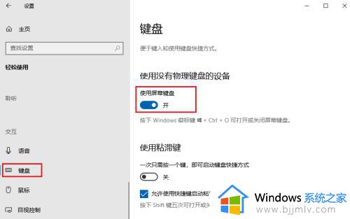 win10按键声音怎么关闭_如何关闭win10屏幕按键声音