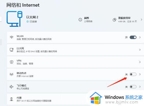 win11开热点在哪设置_win11开启移动热点设置方法