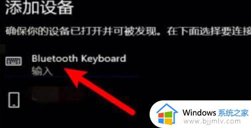 蓝牙键盘怎么连接电脑_电脑连接蓝牙键盘的步骤图解