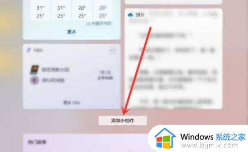 win11桌面小组件怎么设置_win11如何添加桌面小组件