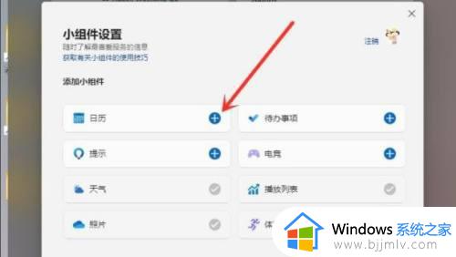 win11桌面小组件怎么设置_win11如何添加桌面小组件