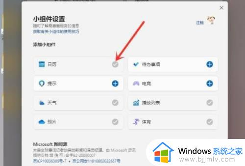 win11桌面小组件怎么设置_win11如何添加桌面小组件