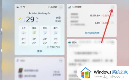 win11桌面小组件怎么设置_win11如何添加桌面小组件