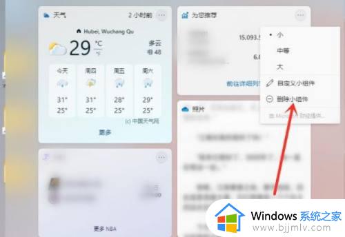 win11桌面小组件怎么设置_win11如何添加桌面小组件