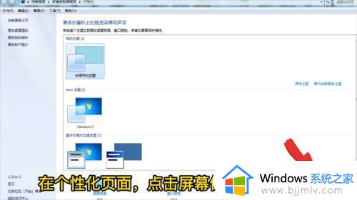 windows7取消屏幕保护设置如何操作_win7取消屏保设置方法