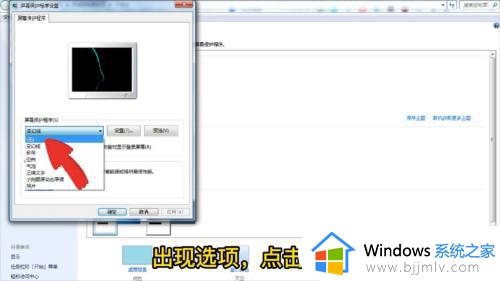 windows7取消屏幕保护设置如何操作_win7取消屏保设置方法