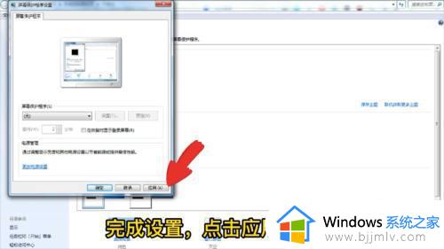 windows7取消屏幕保护设置如何操作_win7取消屏保设置方法