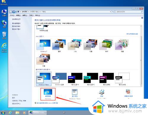 windows7如何设置桌面壁纸_win7桌面壁纸设置方法