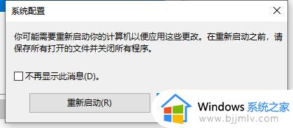 win10安全模式怎么切换到正常模式_win10安全模式切换正常模式设置方法