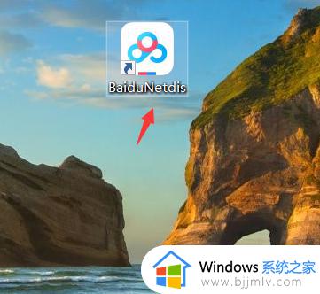 win11百度网盘下载不了文件怎么办_win11电脑百度网盘文件下载失败解决方法