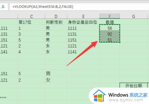 vlookup匹配出来的数据去掉公式设置方法_怎样将vlookup中查找到的内容中的公式去掉