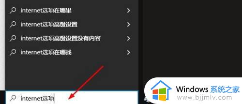 win10的internet选项在哪里 win10的internet属性怎么设置