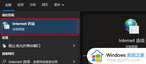 win10的internet选项在哪里_win10的internet属性怎么设置