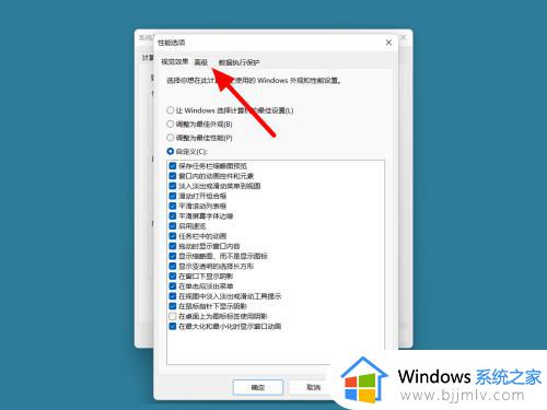 windows11虚拟内存怎么设置_windows11怎么调整虚拟内存大小