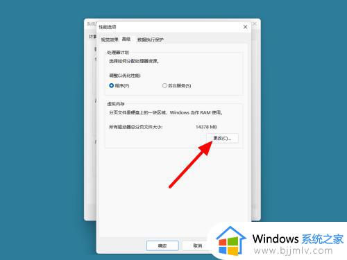 windows11虚拟内存怎么设置_windows11怎么调整虚拟内存大小