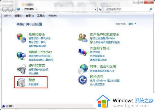 windows7删除软件的方法 win7系统怎么彻底卸载软件