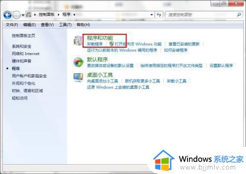 windows7删除软件的方法_win7系统怎么彻底卸载软件