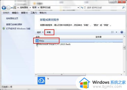 windows7删除软件的方法_win7系统怎么彻底卸载软件