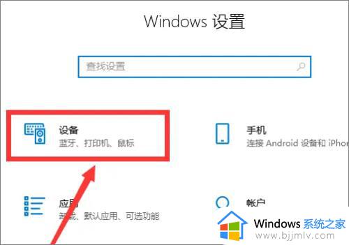 win10怎么打开蓝牙_win10打开蓝牙步骤