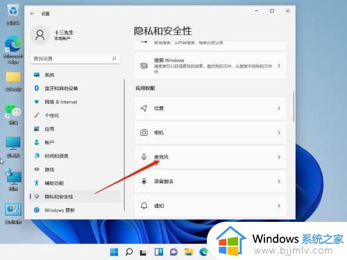 windows11怎么打开麦克风_windows11麦克风在哪里打开