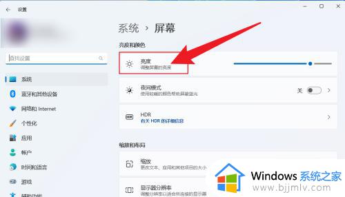 windows11怎么调屏幕亮度_windwos11屏幕亮度如何调整