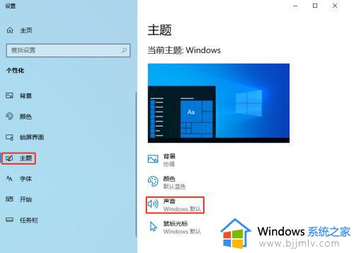 win10关闭系统声音的方法_win10系统声音怎么关闭