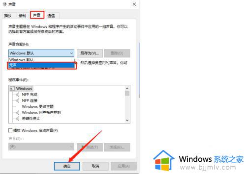 win10关闭系统声音的方法_win10系统声音怎么关闭